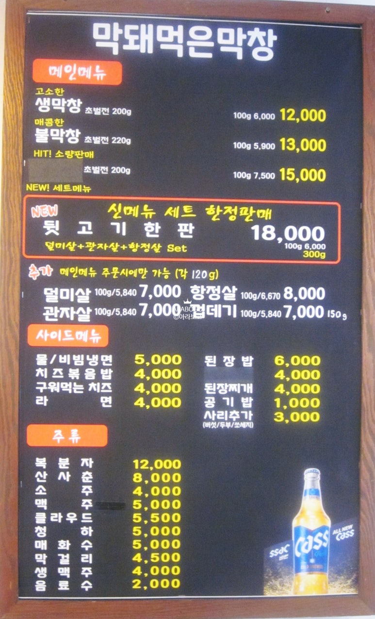 막돼먹은막창 이미지