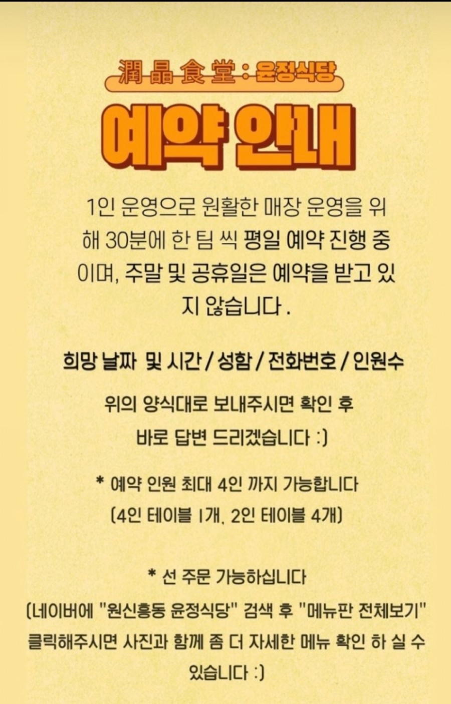 윤정식당 이미지