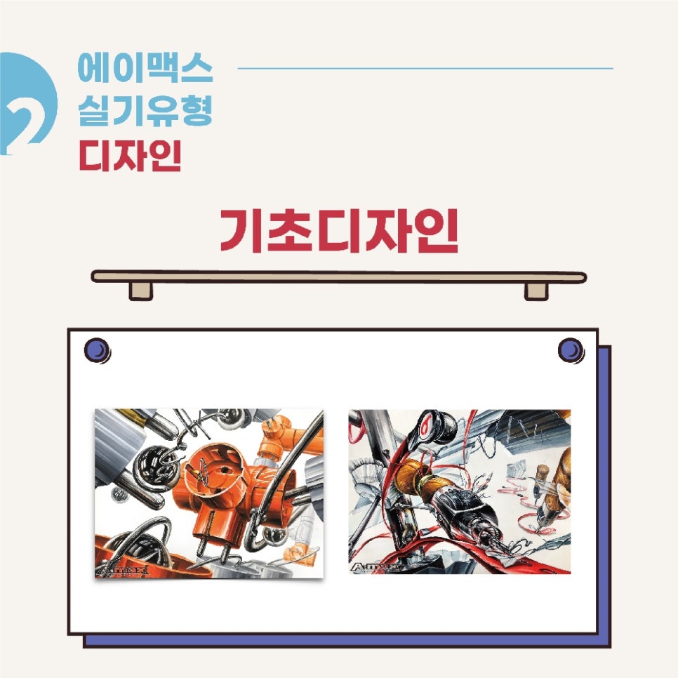 에이맥스 이미지