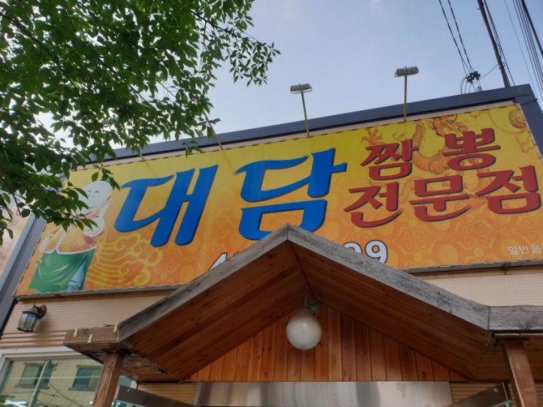 대담짬뽕 이미지