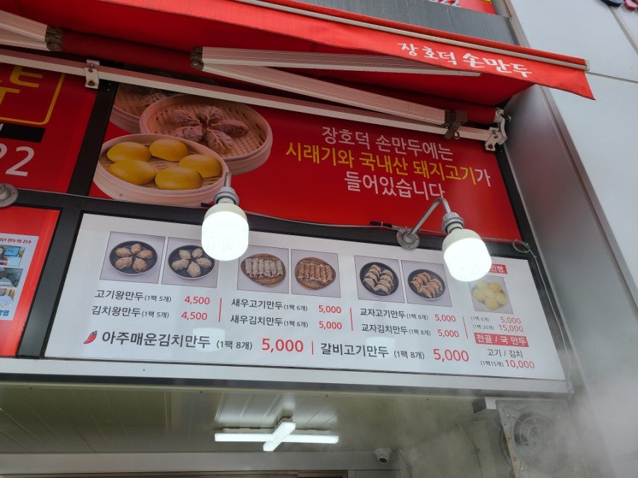 장호덕손만두(청라점) 이미지
