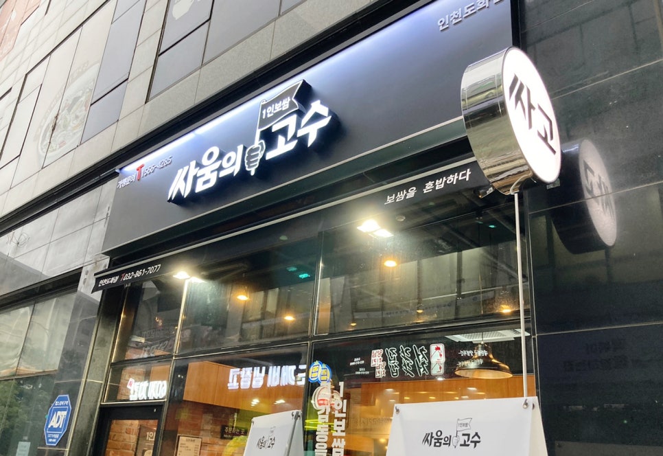 싸움의고수인천도화점 이미지