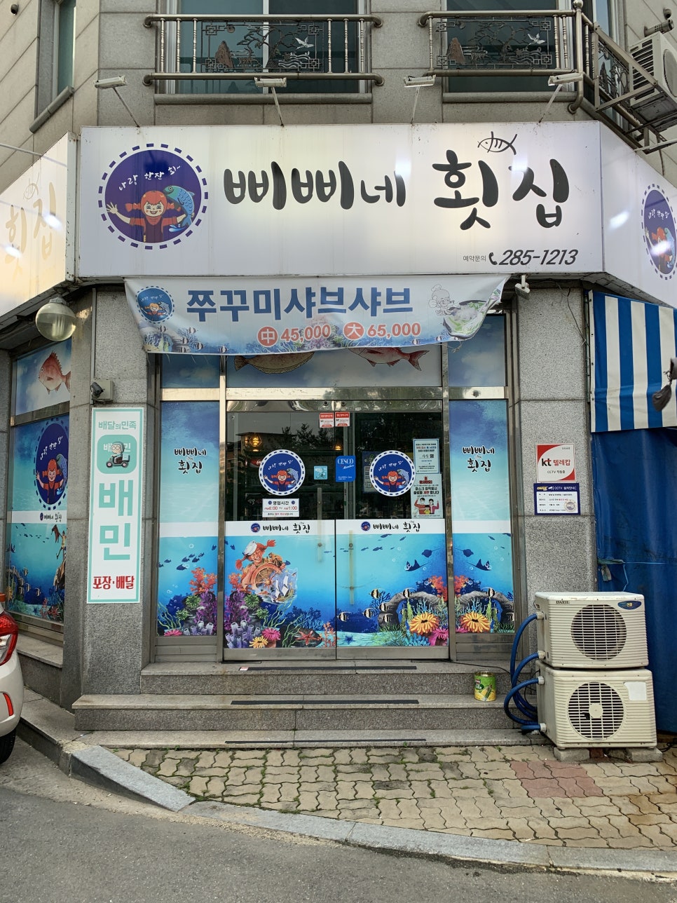 삐삐네횟집 이미지
