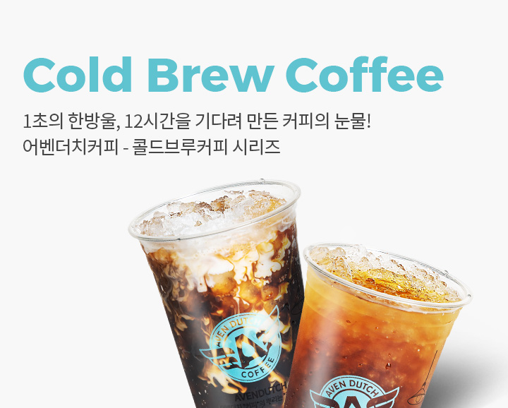 어벤더치 이미지