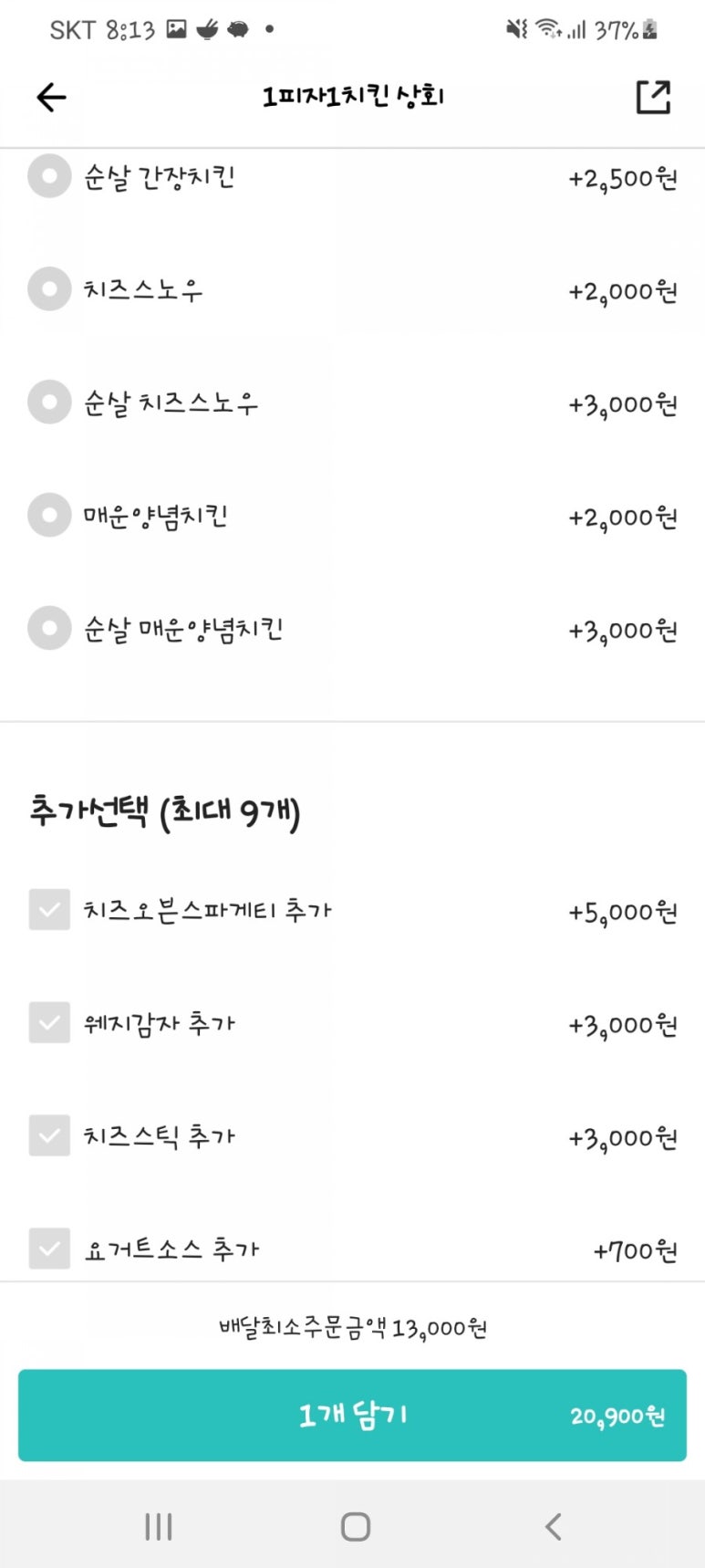 2피자1치킨상회 이미지