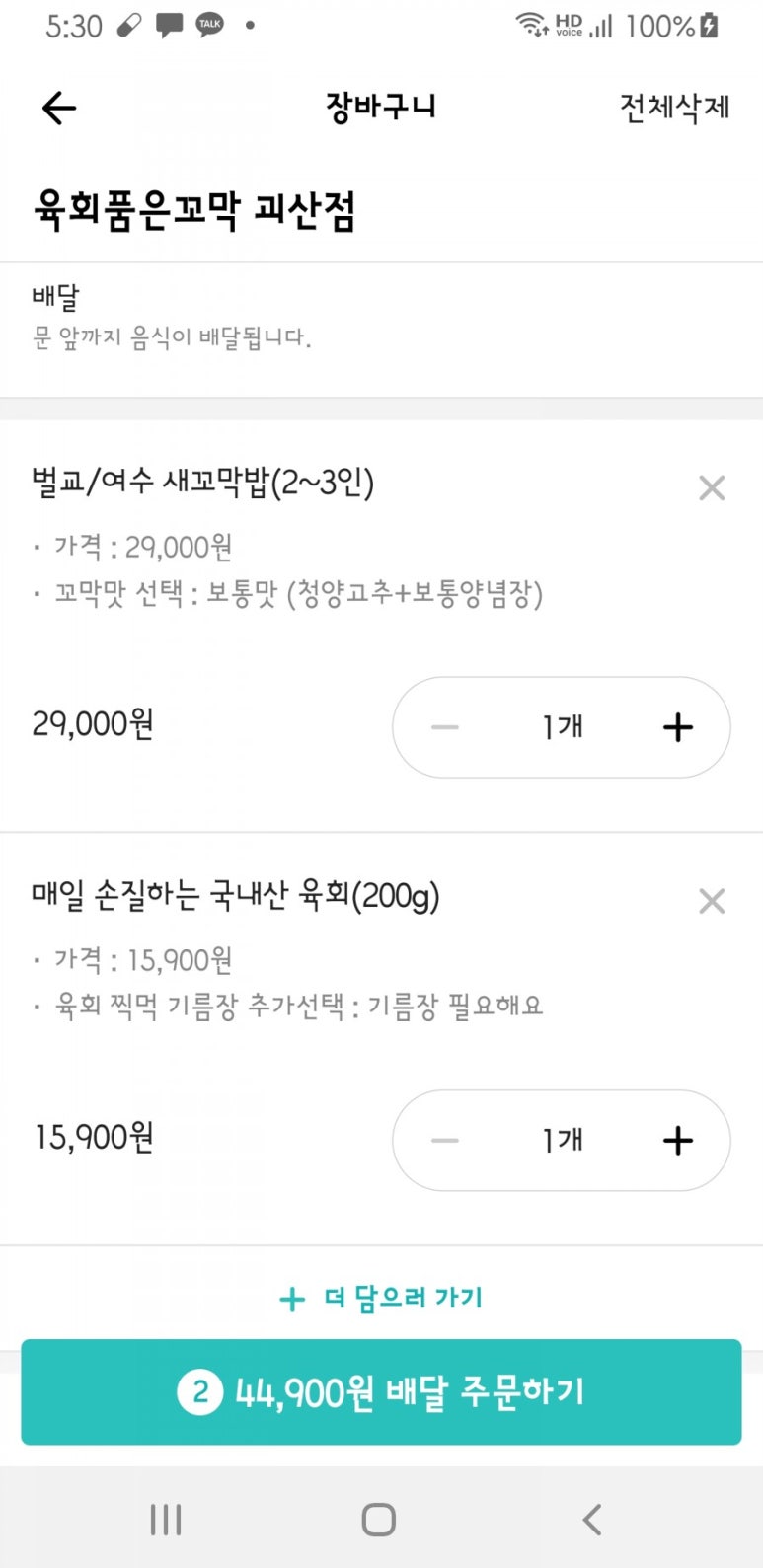 육회품은꼬막 이미지