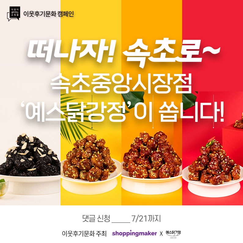 예스닭강정중앙시장점 이미지