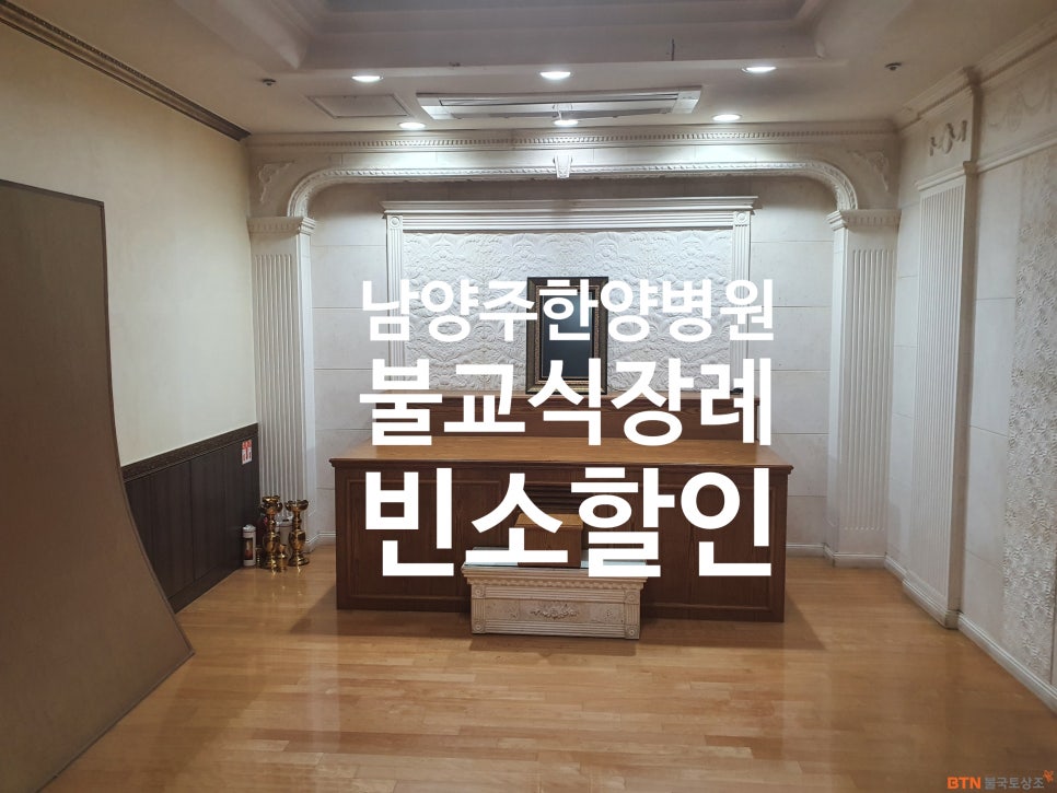 남양주한양병원장례식장 이미지