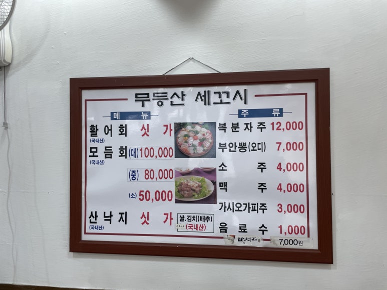 무등산세꼬시 이미지