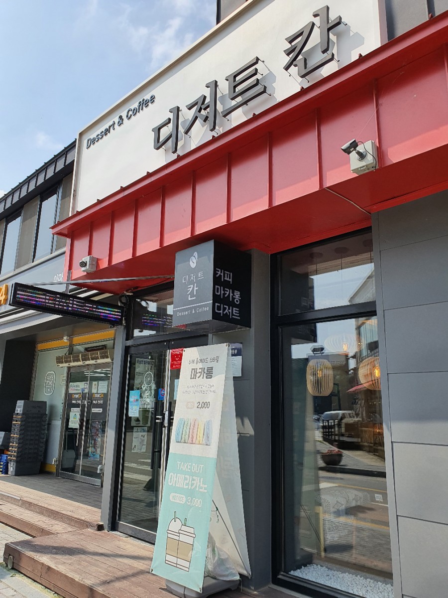 디저트칸 이미지