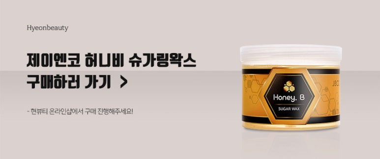 허니비뷰티 이미지