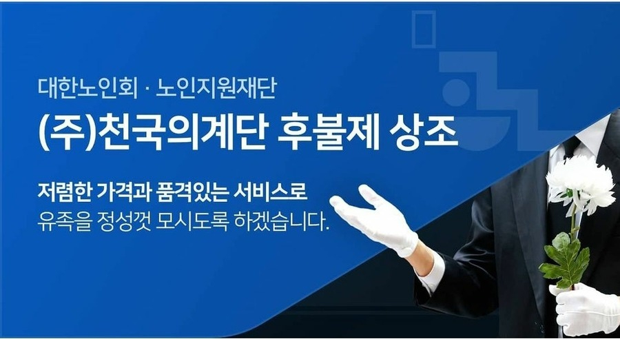 천국의계단상조 이미지