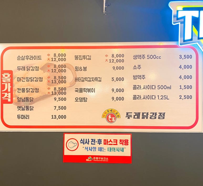 두레닭강정 이미지