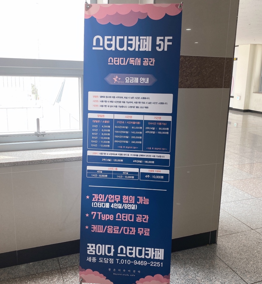 꿈이다스터디카페세종 이미지