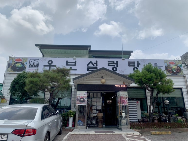 우보설렁탕 이미지