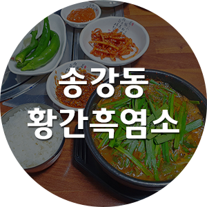 황간흑염소 이미지