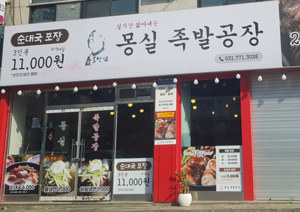 몽실족발공장 이미지