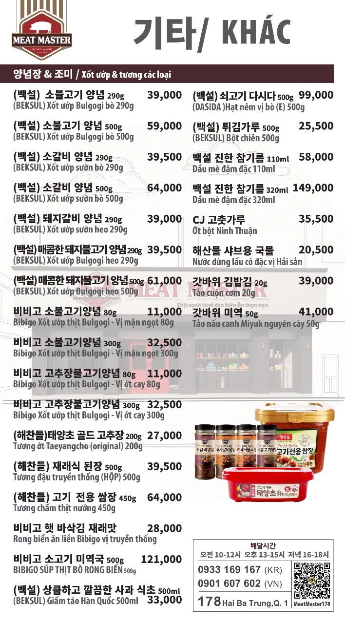미트마스터 이미지