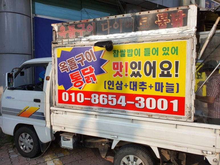 옥돌구이 통닭 이미지