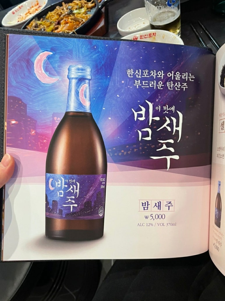 화성포차 이미지