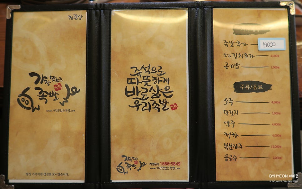 가장맛있는족발안동옥동점 이미지
