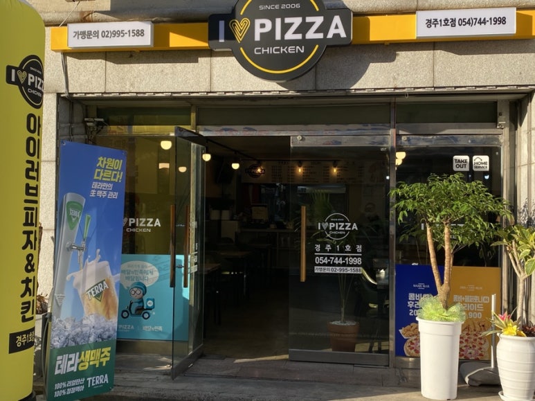 아이러브피자앤치킨 이미지