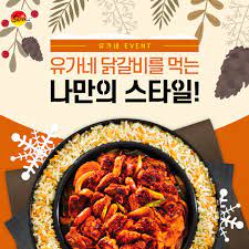 유가네닭갈비울산 이미지
