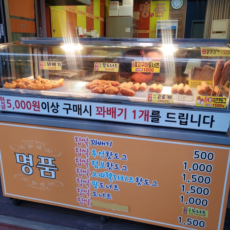 명품꽈배기앤핫도그 이미지