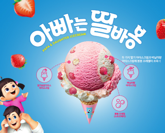 베스킨라빈스대구 이미지