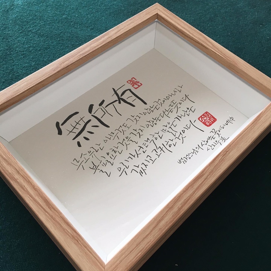소월캘리그라피 이미지