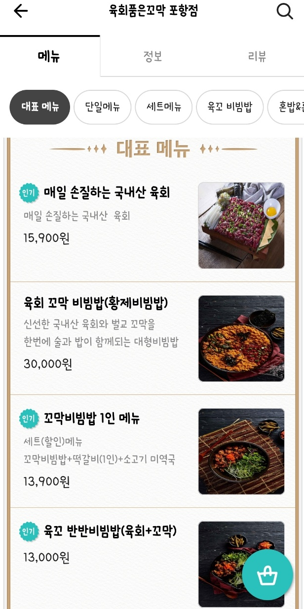 육회먹은꼬막 이미지