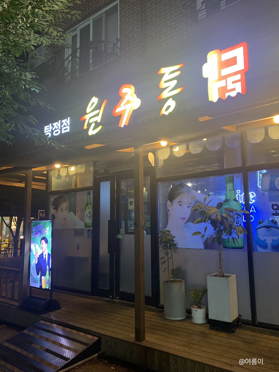 원주통닭(탕정점) 이미지