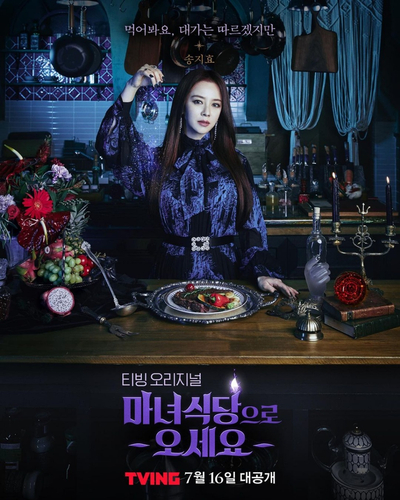 마녀푸드 이미지