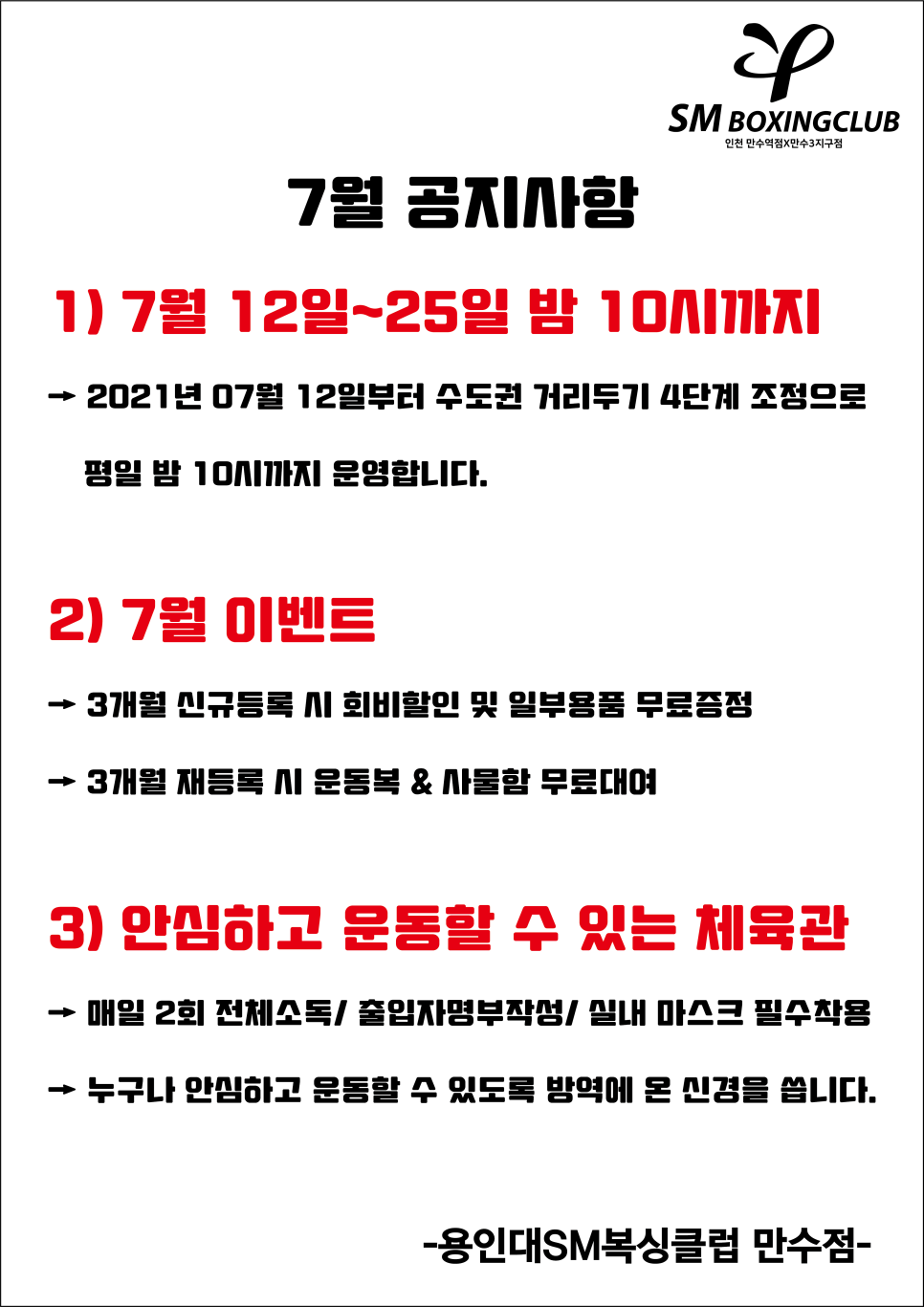 용인대SM복싱클럽만수점 이미지