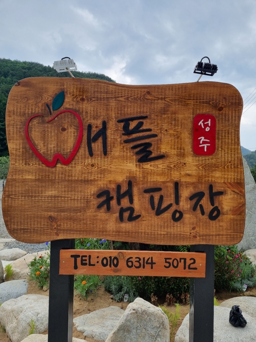 애플펜션 이미지
