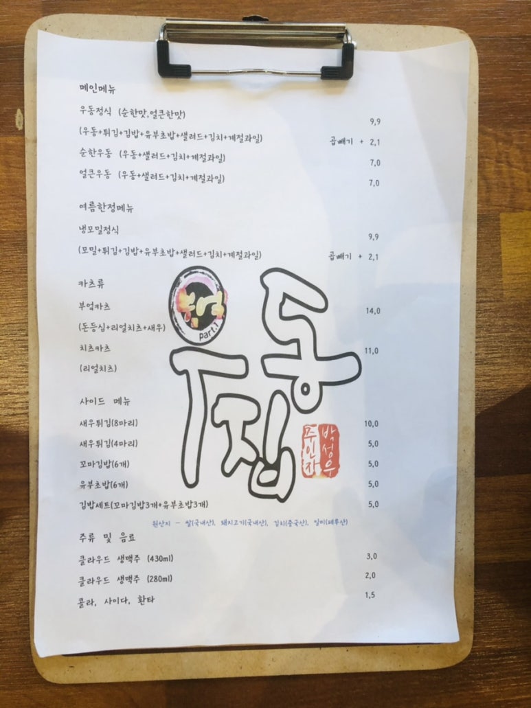 부엌우동집 이미지