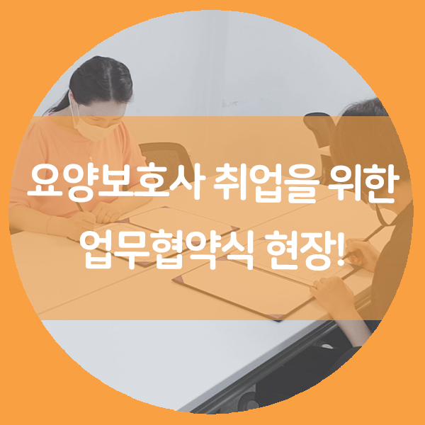 노블레스요양보호사교육원 이미지