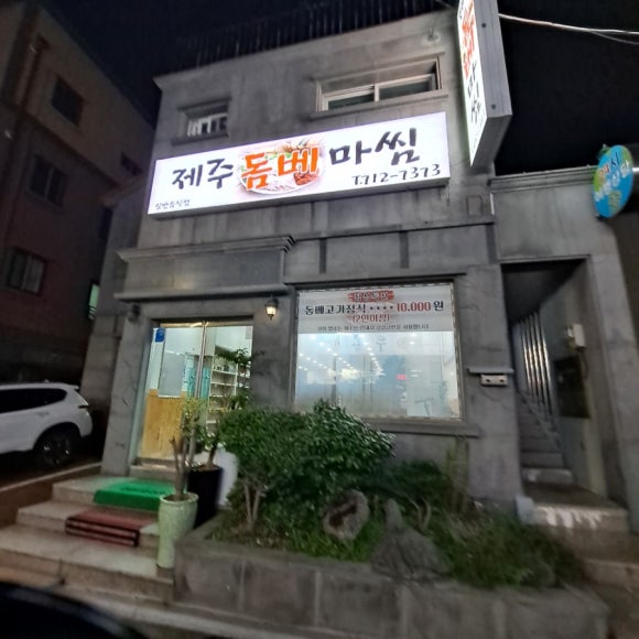 제주돔베마씸 이미지