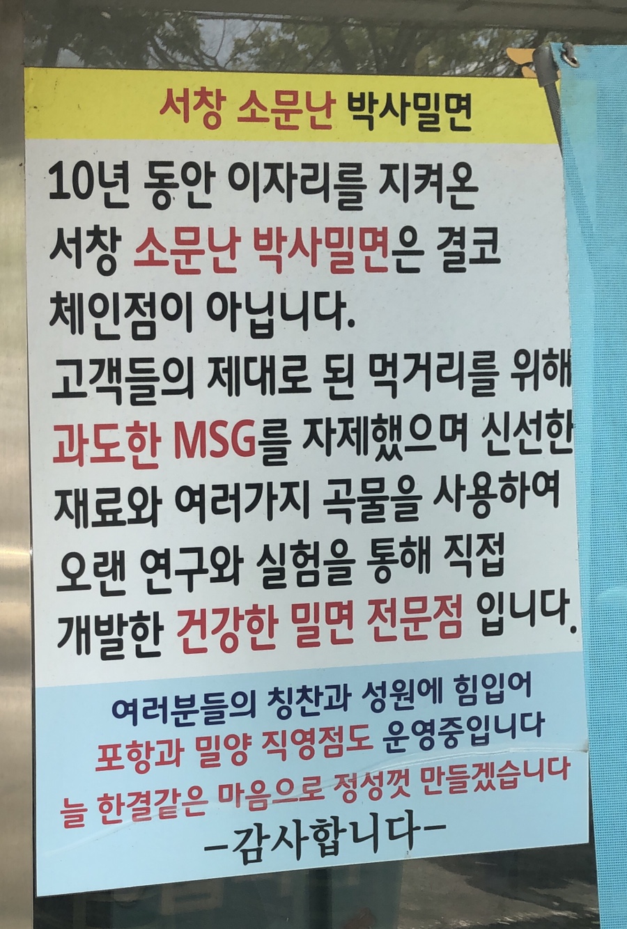 소문난박사밀면 이미지