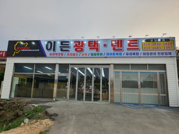 이든광택 이미지
