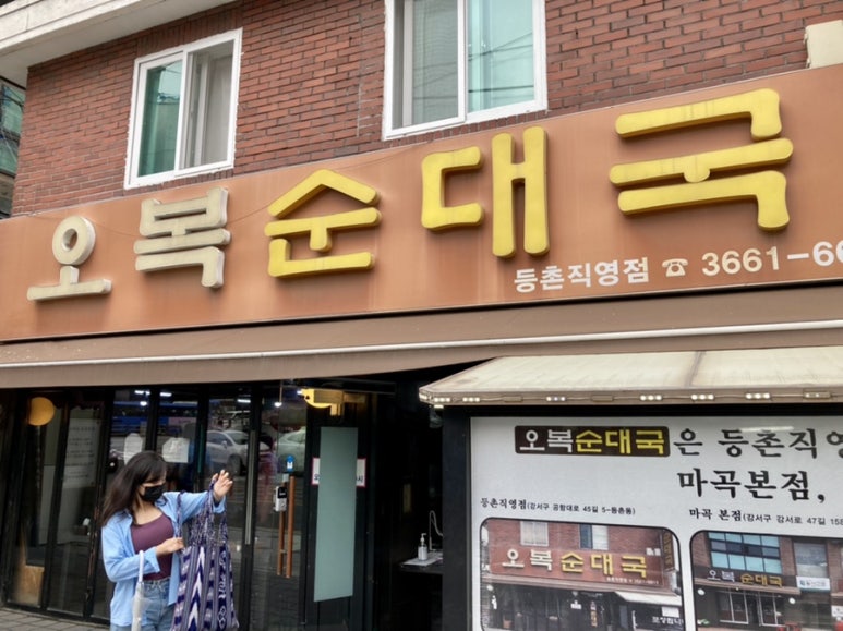 오복순대국 이미지