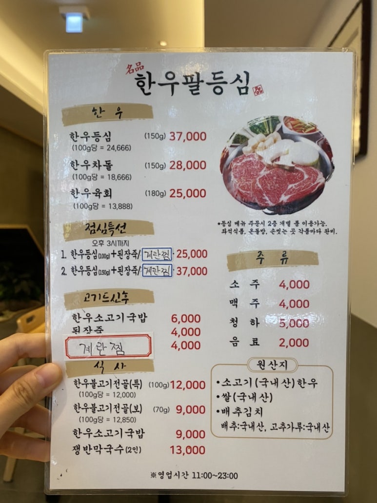 팔등심 이미지