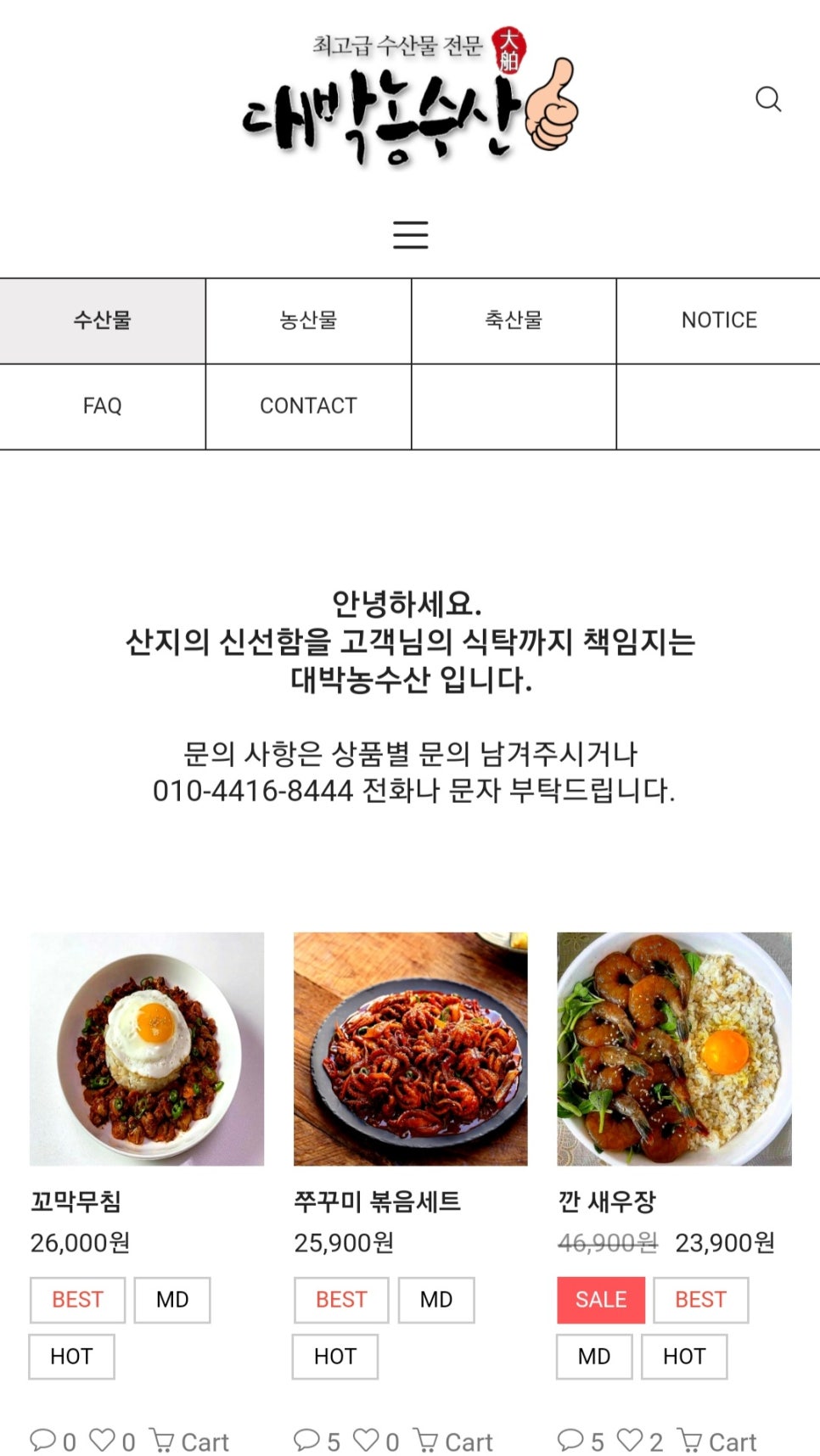 대박이네농수산 이미지
