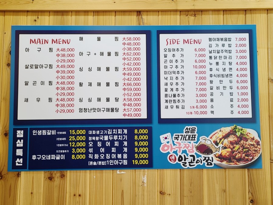성윤국가대표아구찜앤알곤이찜 이미지