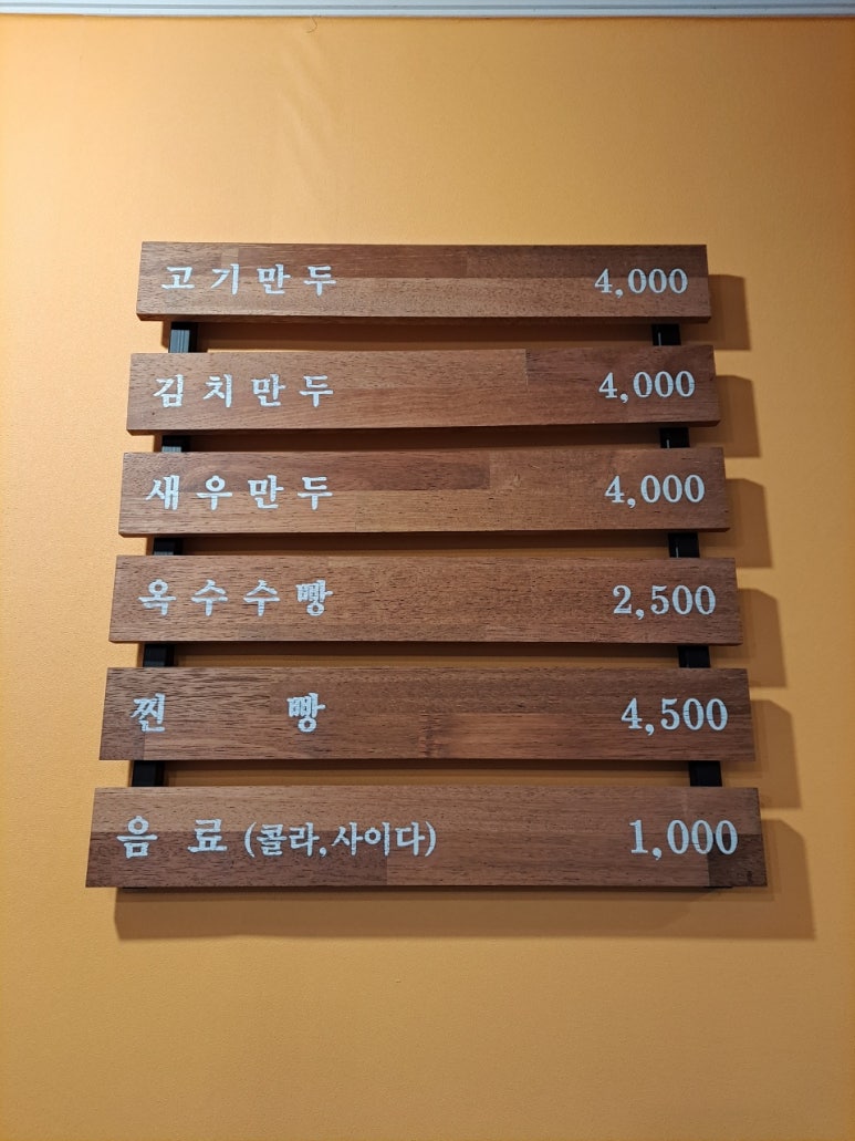 부개만두 이미지