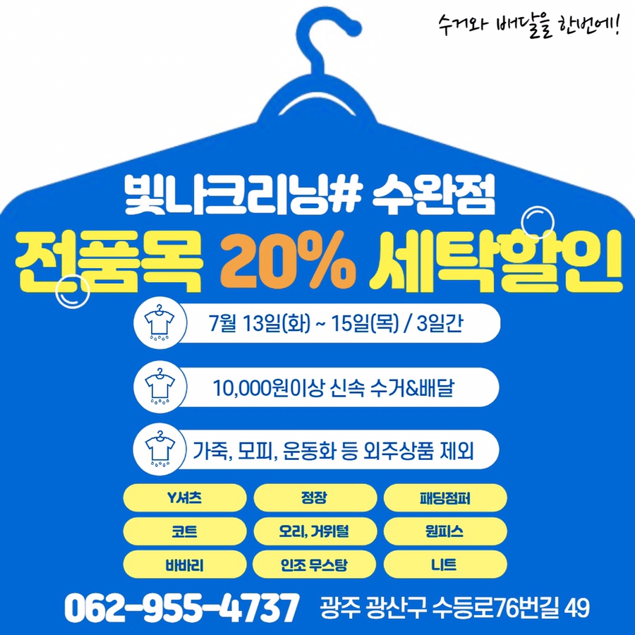 빛나세탁소 이미지