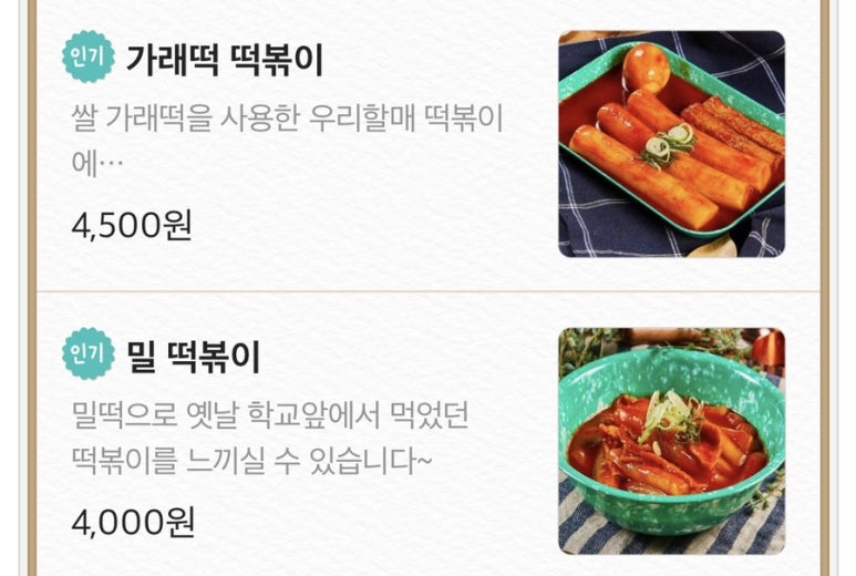우리할매떡볶이 광주상무점 이미지
