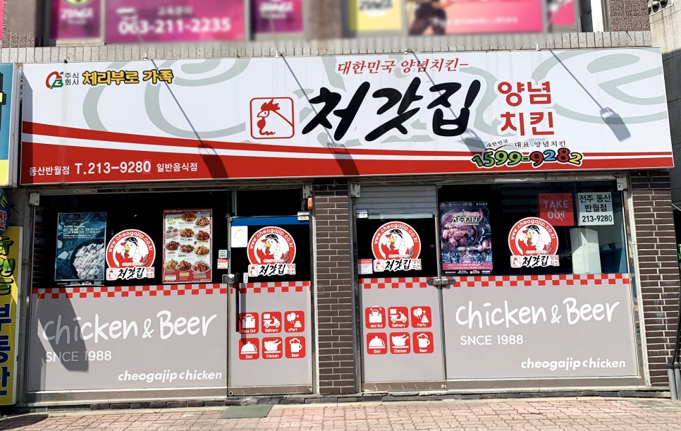 처갓집양념치킨전주 이미지