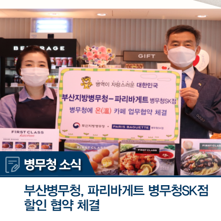 파리바게뜨 병무청SK점 이미지