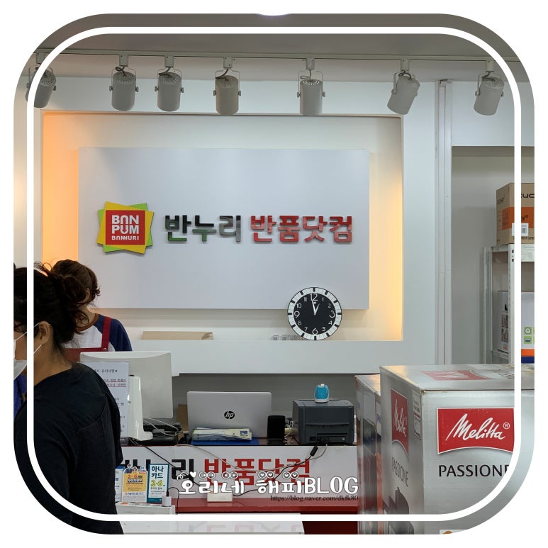 반누리반품닷컴 이미지